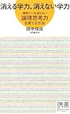 消える学力、消えない学力