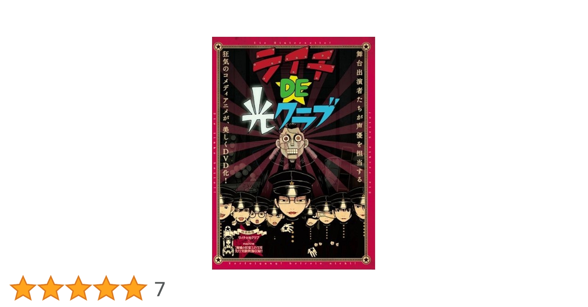 ライチDE光クラブ CAMMOT [DVD] 71072WBc5fL._UF350,350_QL80_.jpg