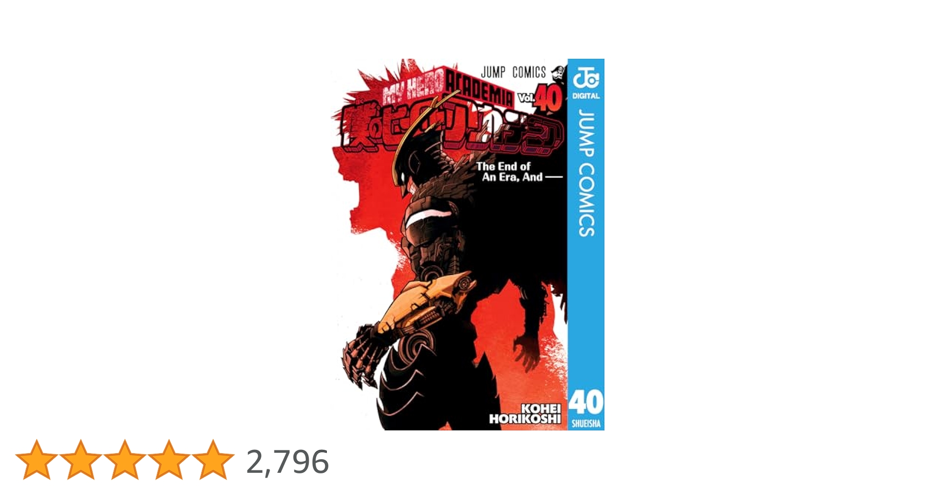 僕のヒーローアカデミア 1巻〜40巻 セット 漫画 マンガ コミックス 集英社 僕のヒーローアカデミア コミック 1-40巻セット (集英社) |本