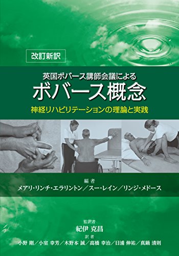 オライリー 無料電子書籍 改訂新訳 英国ボバース講師会議による ボバース概念 バイ