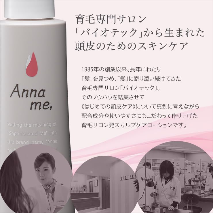 Amazon | 【在庫処分】育毛剤 女性用 スカルプローション Anna me 