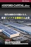 Oxford キャピタル・レター 26年2月号
