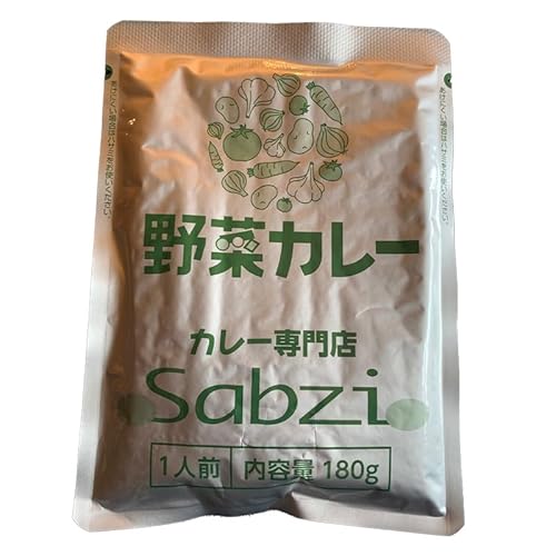 カレー専門店Sabziオリジナル野菜カレー 180g×25食(合計4.5kg) レトルト 簡単調理 長期保存 ランチ