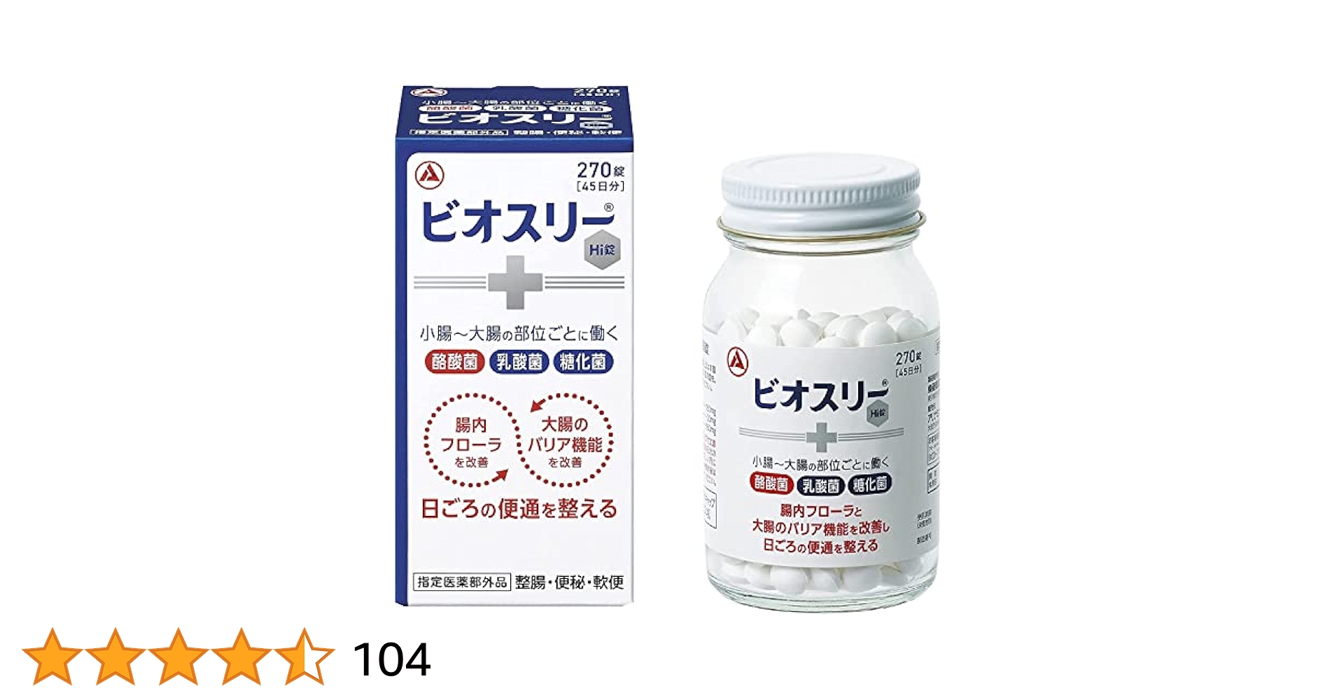Amazon | ビオスリーHi錠 270錠（指定医薬部外品）×2個セット