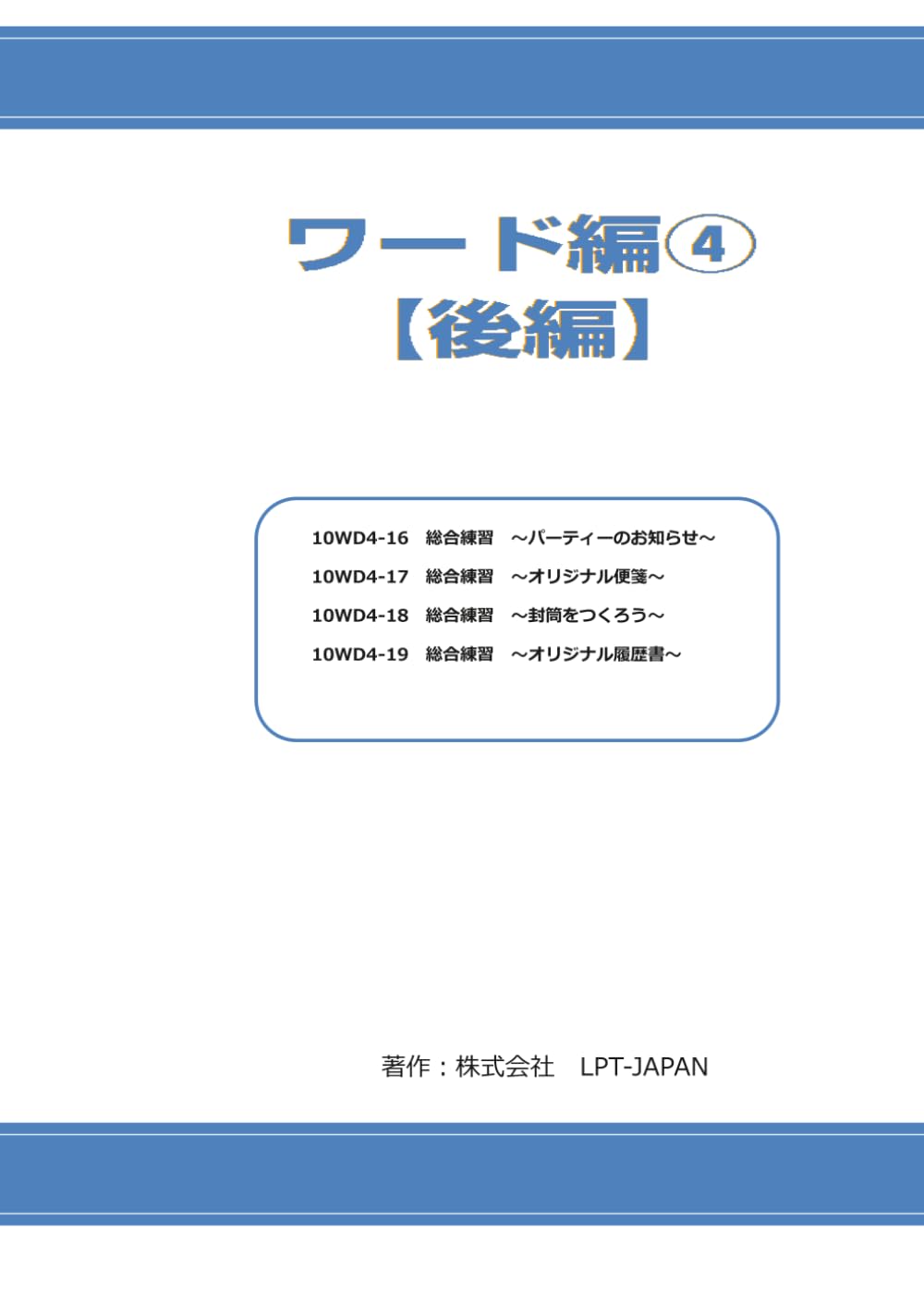 321　ワード編④　後編 (SAHREテキスト)