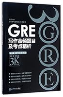 High-Frequent Subjects and Tests Analysis of GRE Writing GRE写作高频题目及考点精析 7553655368 Book Cover