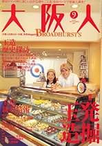 Amazon.co.jp: 大阪人 - 雑誌: 本