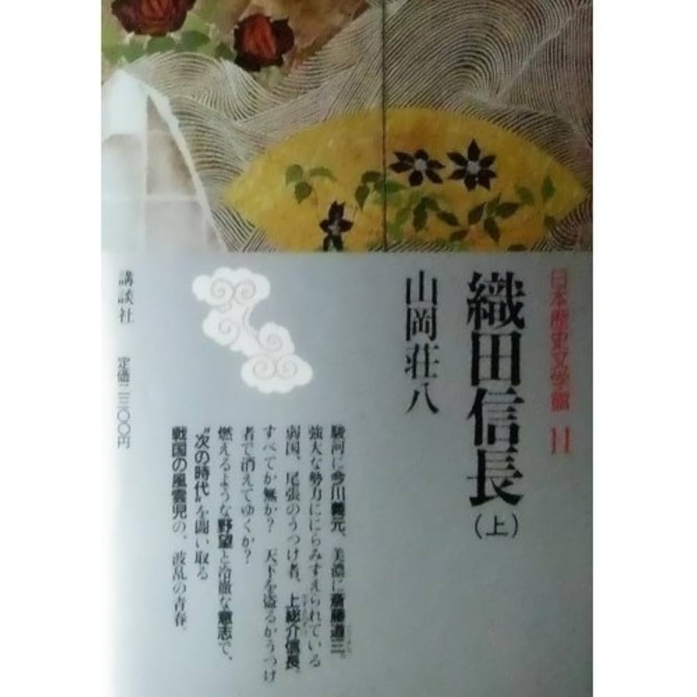 山岡荘八歴史文庫 源頼朝(1) (山岡荘八歴史文庫 1) | 山岡 荘八 |本 | 通販 | Amazon