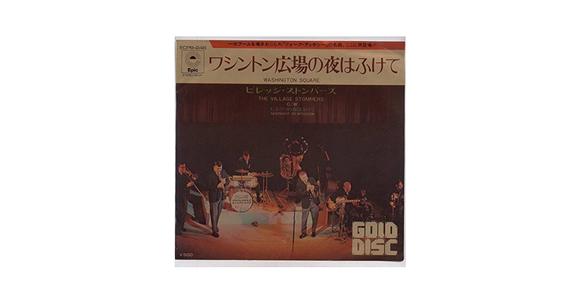 ☆希少・レア☆ EP ワシントン広場の夜はふけて / ヴィレッジ・ストンパーズ Amazon.co.jp: ワシントン広場の夜はふけて/ウォーク・ライト