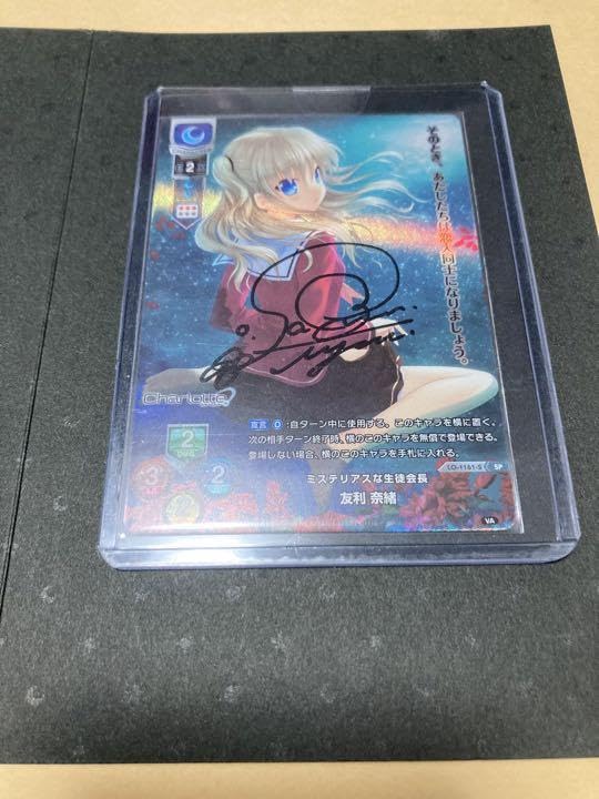 Amazon.co.jp: リセ lycee 友利奈緒 佐倉綾音 直筆サイン : おもちゃ