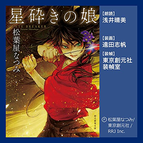 Amazon.co.jp: [14巻]鬼人幻燈抄 ： 14 平成編 泥中之蓮 (Audible