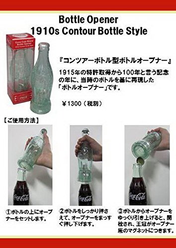 Amazon｜コカコーラ(Coca Cola) 栓抜き・オープナー クリア 20×6.2×6.2