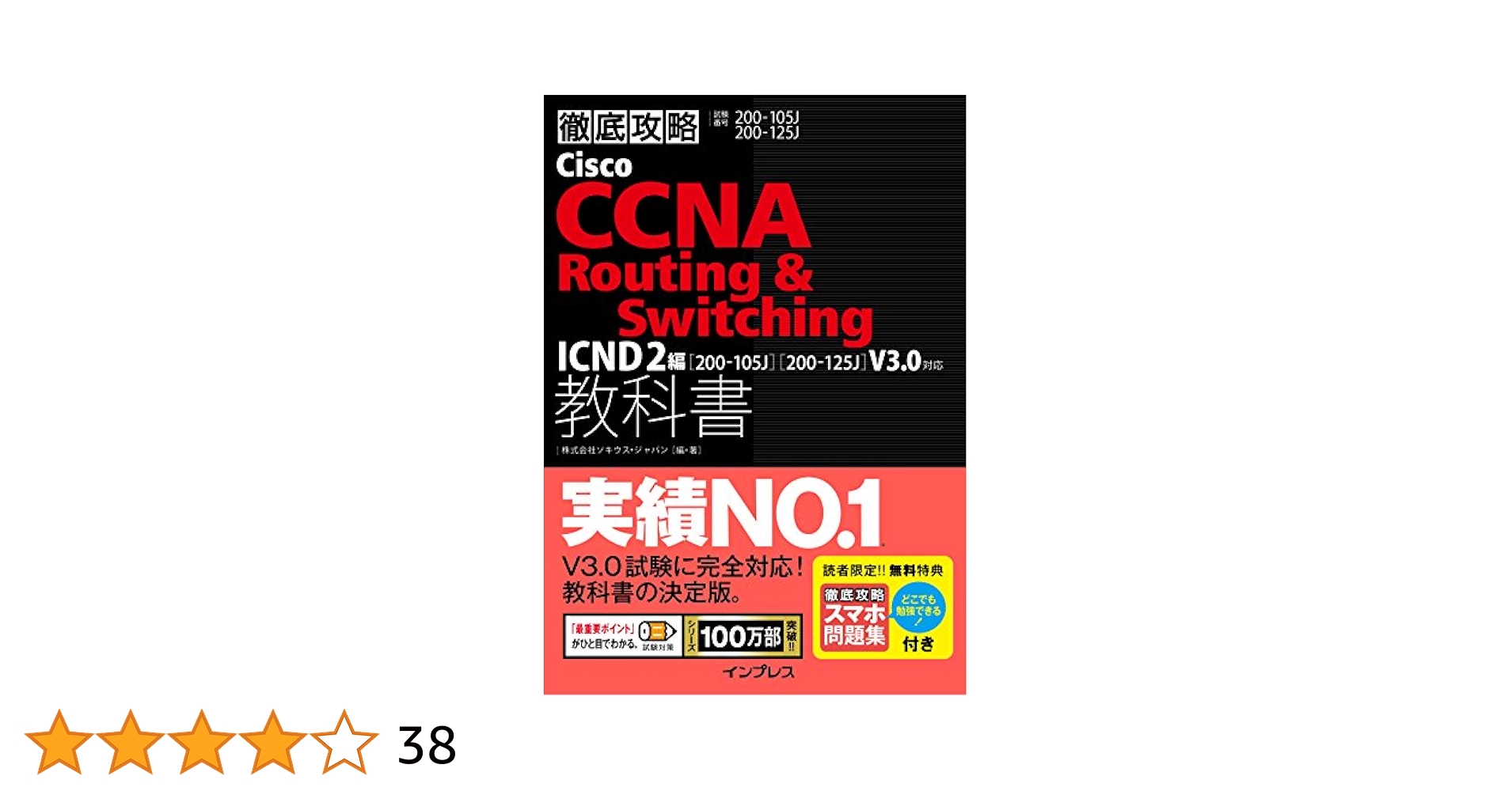 徹底攻略Cisco CCNA