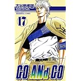 GO ANd GO　17 (少年チャンピオン・コミックス)
