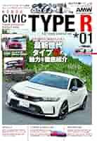 AUTO STYLE (54) シビックタイプR(01) (CARTOP MOOK) | 交通
