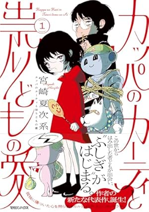 宮崎夏次系傑作選 なんかいつかの魔法 (モーニングKC) | 宮崎 夏