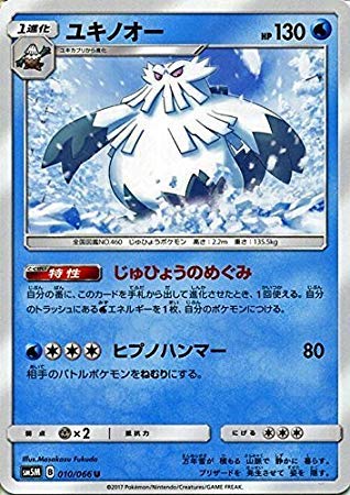 Amazon.co.jp: ポケモンカードゲームSM/ユキノオー（U）/ウルトラ