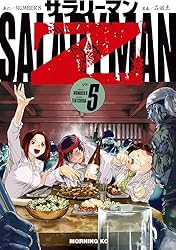 サラリーマンZ（1） (モーニングコミックス) | 石田点