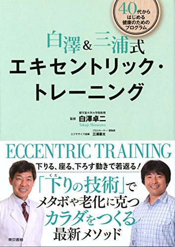無料電子書籍アプリ 白澤&三浦式 エキセントリック・トレーニング バイ
