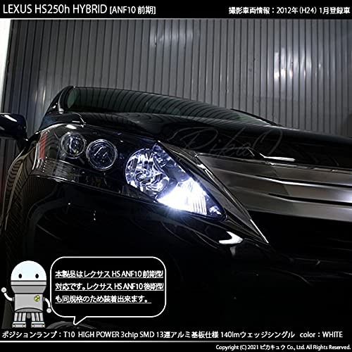 Amazon | ピカキュウ レクサス HS [ANF10 前期]対応 LED ポジション 