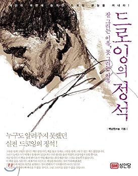 Paperback The crystal of drawing (Korean Edition) Book