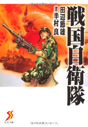 戦国自衛隊シリーズ Oricon News