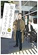 セール中のKindle本26：服を着るならこんなふうに(17) 