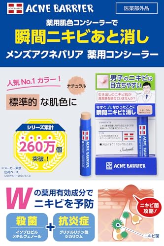 Acne Barrier メンズアクネバリア 薬用コンシーラー ナチュラル 5g の商品画像 1
