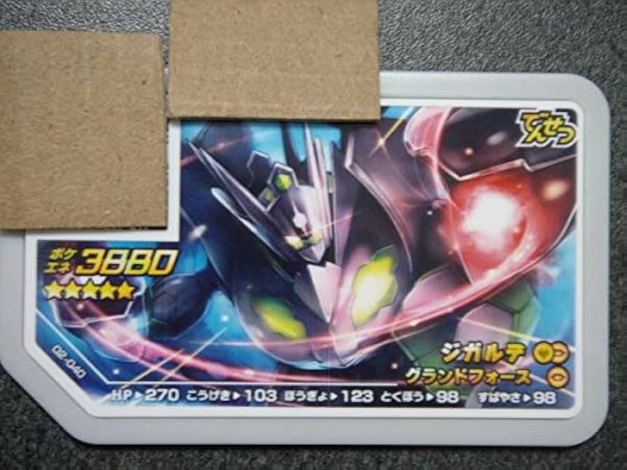 ポケモン　ガオーレ Amazon.co.jp: ポケモン ガオーレ 2弾 グレート5 ジガルデ : おもちゃ