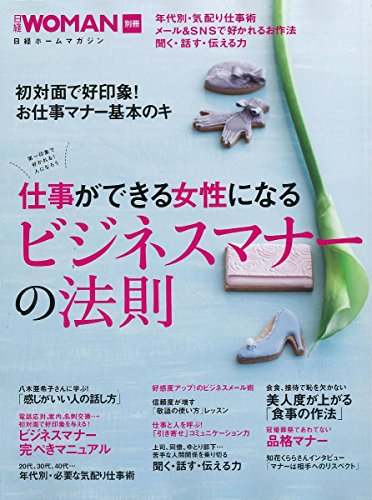 オライリー 無料電子書籍 日経ホームマガジン 仕事ができる女性になる ビジネスマナーの法則 (日経 バイ
