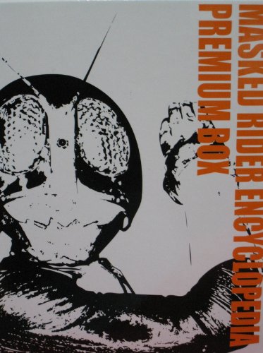 メディアワークス　仮面ライダー大図鑑　プレミアムボックス 全巻セット Amazon.co.jp: 仮面ライダー大図鑑全集 プレミアムボックス : 本