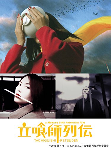立喰師列伝の上映スケジュール 映画情報 映画の時間