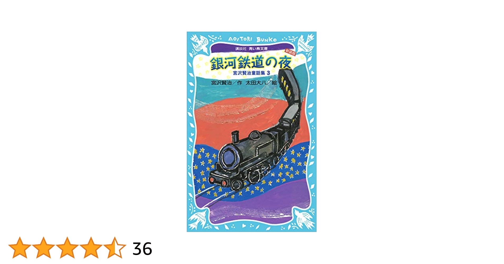 【47冊児童書セット】　赤毛のアン / 三国志 / 宮沢賢治　青い鳥文庫 47冊児童書セット】 赤毛のアン / 三国志 / 宮沢賢治 青い鳥文庫