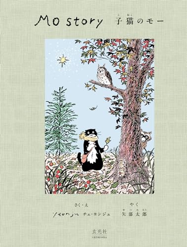 Mo Story 子猫のモーのサムネイル