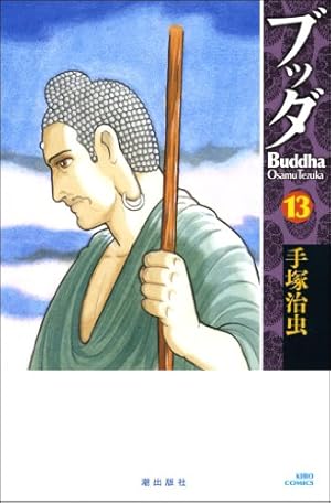 ブッダ 1 (手塚治虫漫画全集 287) | 手塚 治虫 |本 | 通販 | Amazon