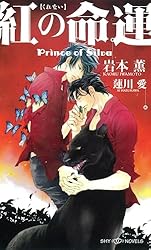 Amazon.co.jp: 紫の祝祭 Prince of Silva 【イラスト付】【電子