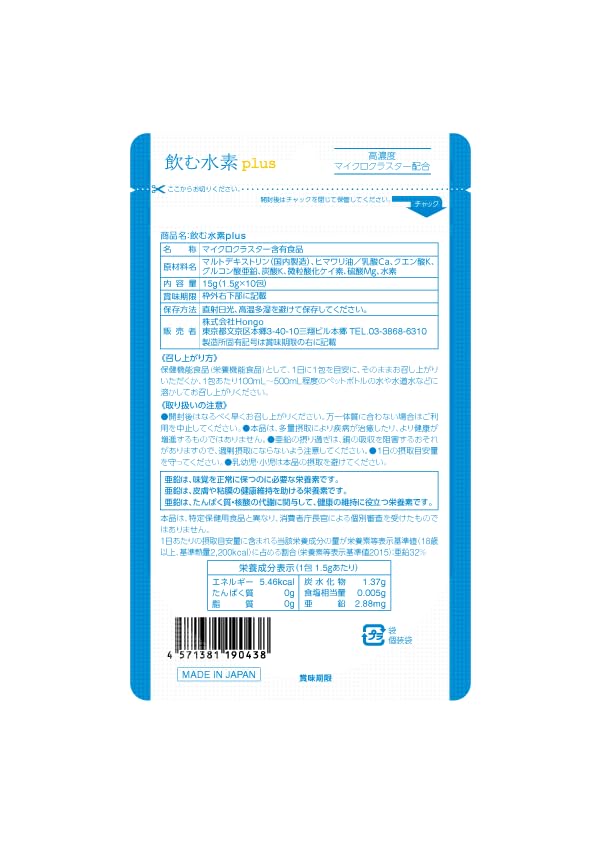 Amazon | HONGO 飲む水素plus 高濃度 マイクロクラスター 60mg 配合