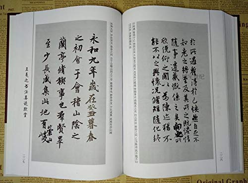 正版 王羲之书法真迹欣赏 精装硬面 兰亭序字帖十七帖王羲之书法      Paperback – October 1, 2019