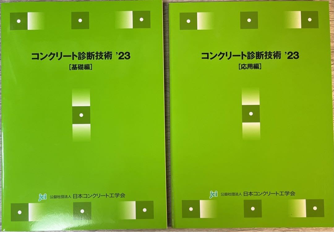 コンクリート診断技術 ’２２/日本コンクリ-ト工学会（単行本） コンクリート技術の要点 '22 日本コンクリート工学会 - メルカリ