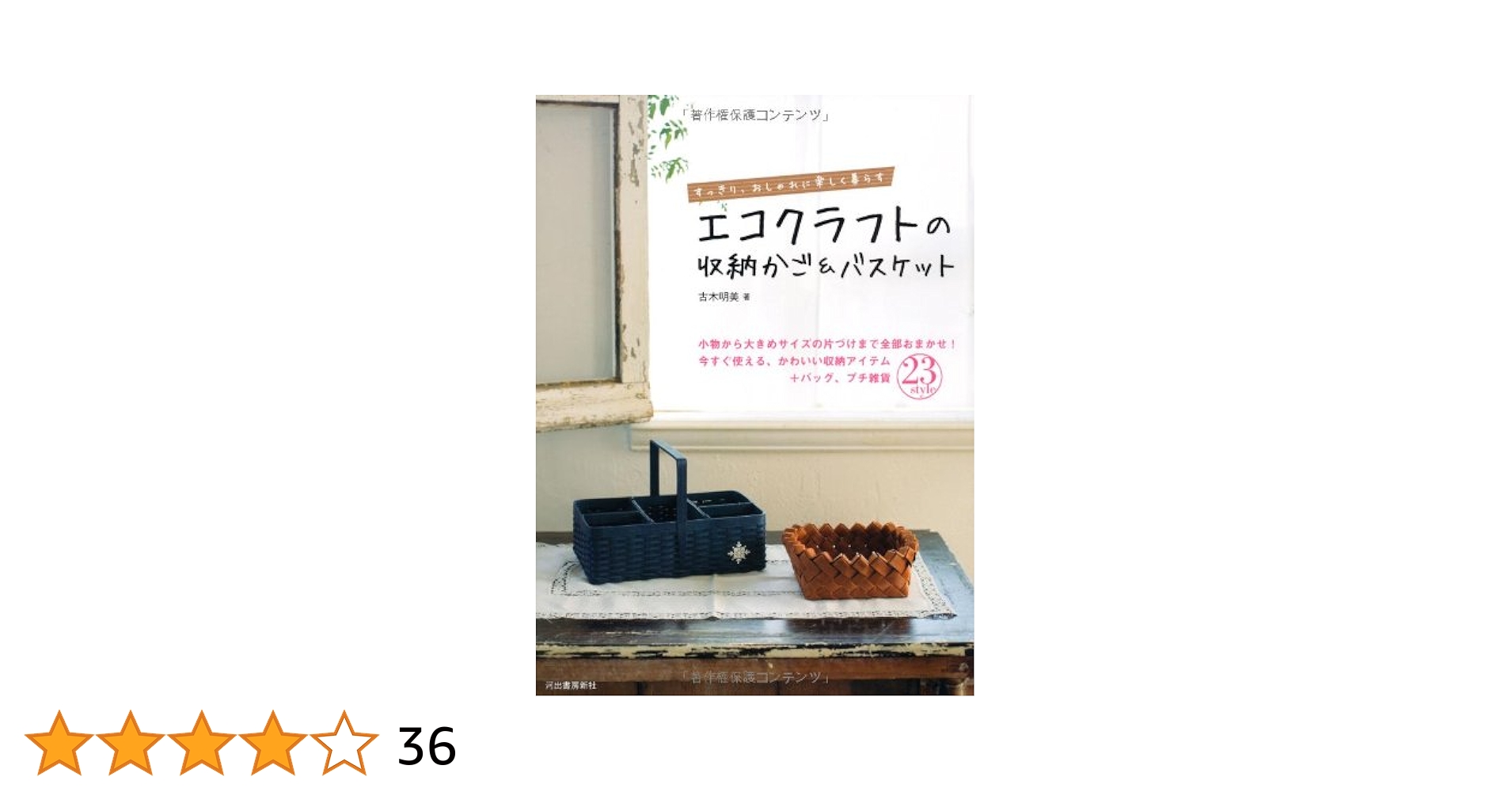 エコクラフト ハウス型バスケットとレトロ風トランクケース型収納BOX エコクラフト ハウス型バスケットとレトロ風トランクケース型
