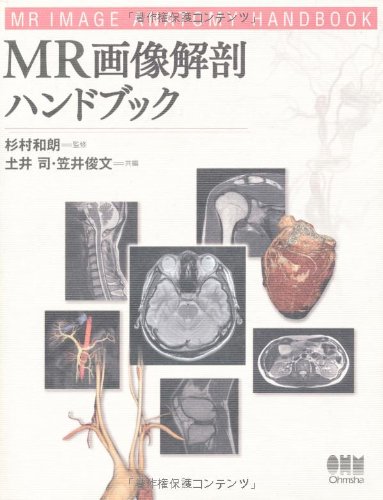 実習解剖学　絶版 プラクティカル解剖実習 四肢・体幹・頭頸部 | 千田 隆夫, 小村