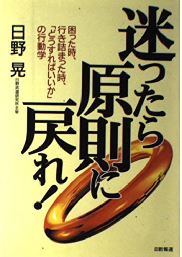 常識を打ち破れ、行動を起こせ！　日野晃 Amazon.co.jp: 日野 晃: 本、バイオグラフィー、最新アップデート