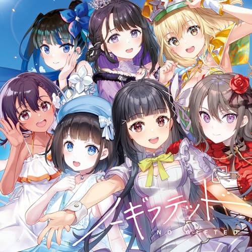 『ノーギフテッド』