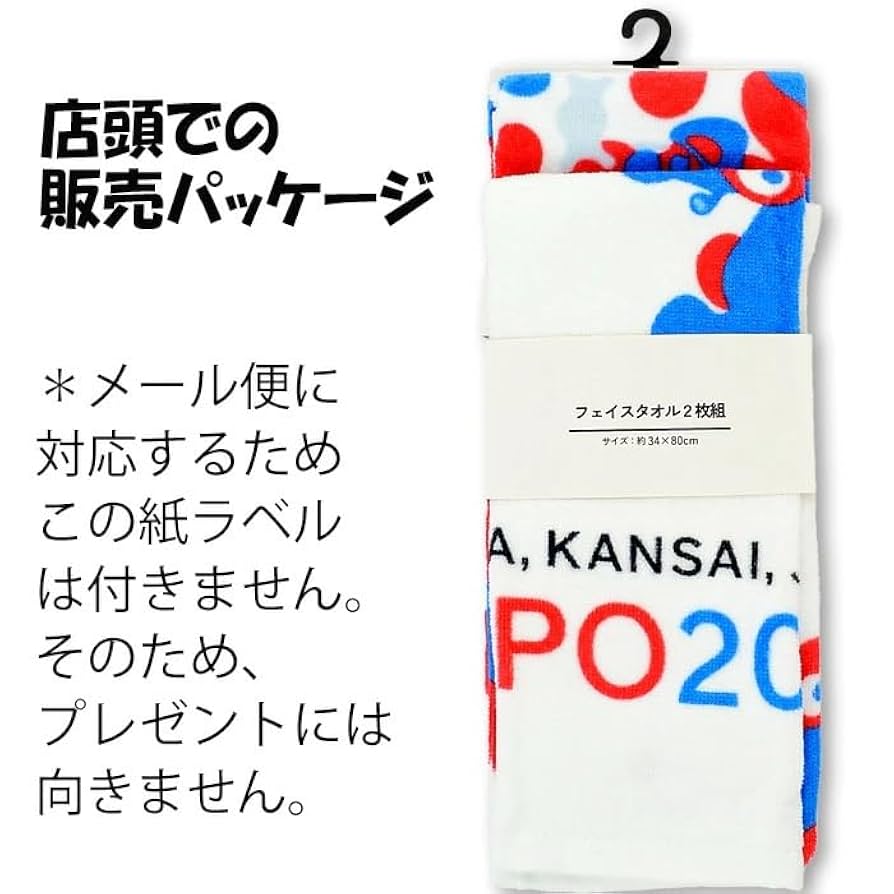 Amazon｜【2枚組】 大阪万博 フェイスタオル【ミャクミャク柄
