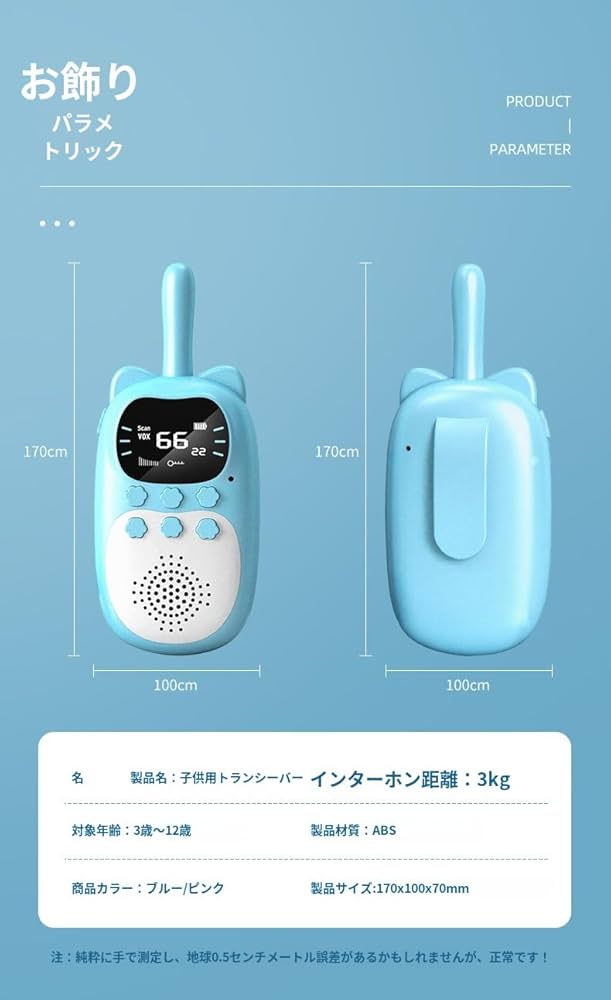 ベムベム 親子トランシーバー 選品 サッポロー番 サンヨー食品 ベムベム 親子トランシーバー 選品 サッポロー番 サンヨー食品