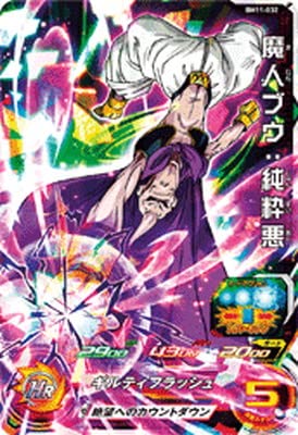 Amazon.co.jp: スーパードラゴンボールヒーローズ BM11-032 魔人