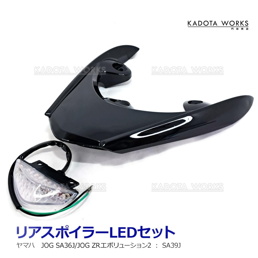 Amazon | JOG ZR SA36J SA39J リアスポイラー LEDユニット