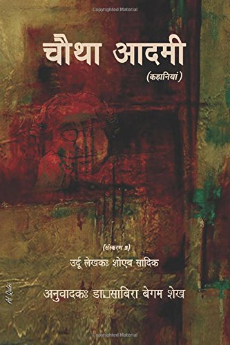 Chautha Aadmi (Hindi) - Ed. 2