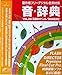 音・辞典 Vol.20 季節のイベント/BGM & ME