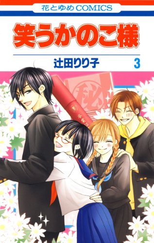 笑うかのこ様